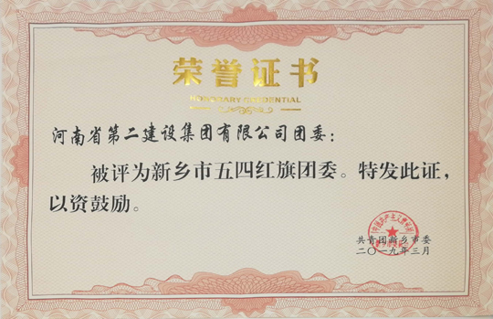 开云足球·（中国）官方网站五四红旗团委.jpg