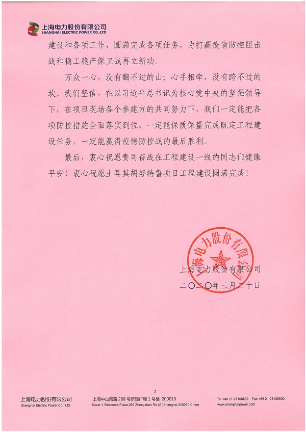 慰问函2.jpg 慰问函2.jpg