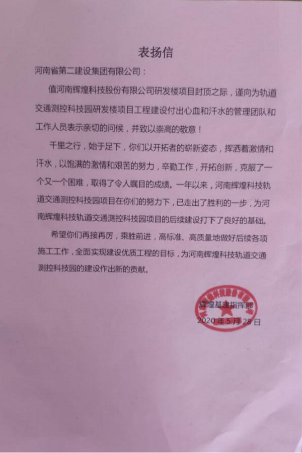 业主颁发开云足球·（中国）官方网站表扬信.png