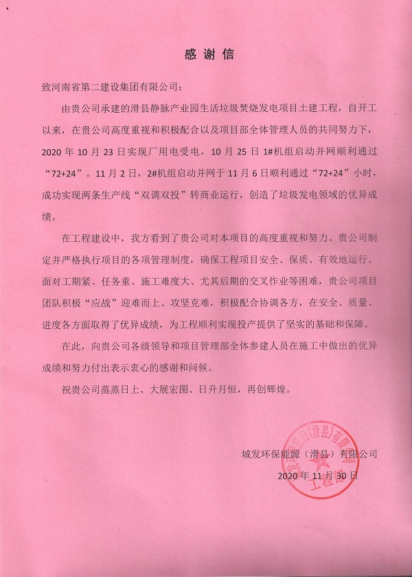 感谢信.jpg 感谢信.jpg