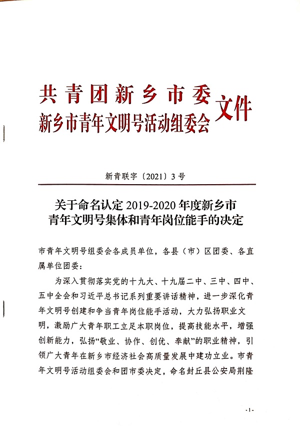 表彰文件.jpg 表彰文件.jpg