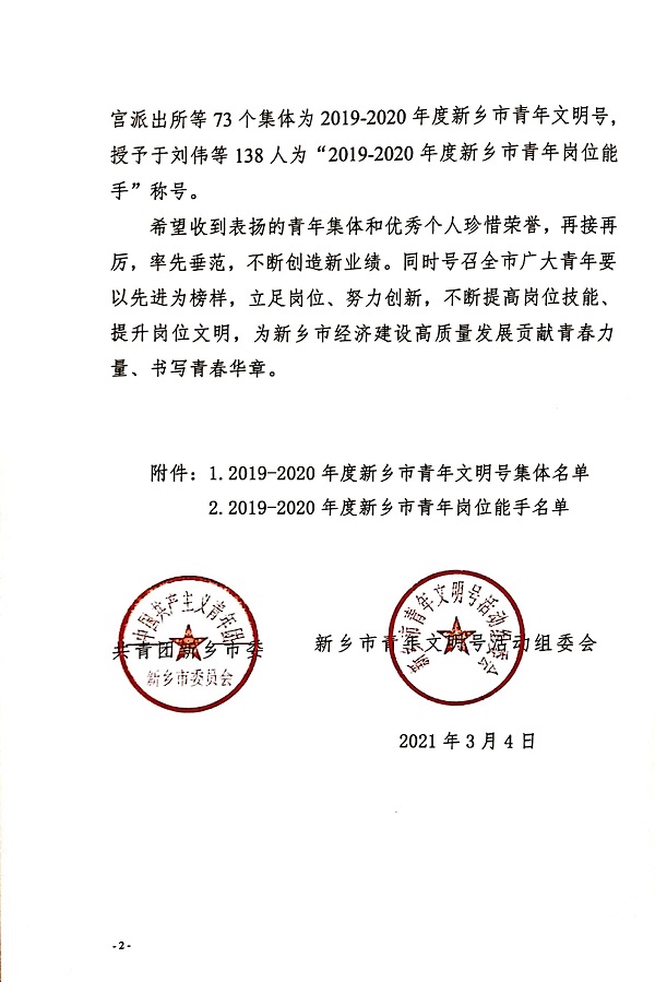 表彰文件3.jpg 表彰文件3.jpg