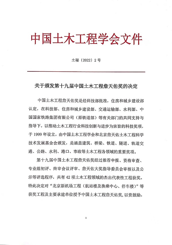 中国土木工程学会表彰文件1.jpg 中国土木工程学会表彰文件1.jpg