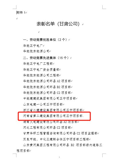 4、开云足球·(中国)官方网站正宁项目部被评为“劳动竞赛先进集体”荣誉称号.jpg 4、开云足球·(中国)官方网站正宁项目部被评为“劳动竞赛先进集体”荣誉称号.jpg