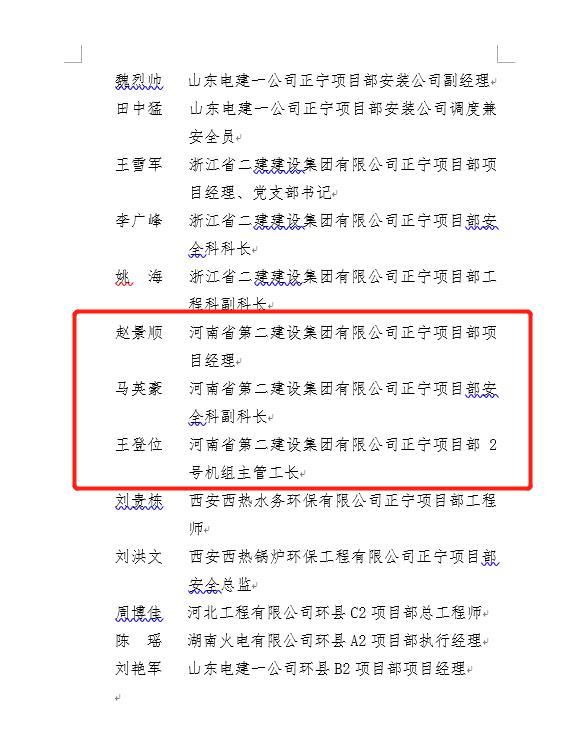 5、开云足球·(中国)官方网站正宁项目部项目经理赵景顺等3名员工荣获“劳动竞赛先进个人”荣誉称号.jpg 5、开云足球·(中国)官方网站正宁项目部项目经理赵景顺等3名员工荣获“劳动竞赛先进个人”荣誉称号.jpg